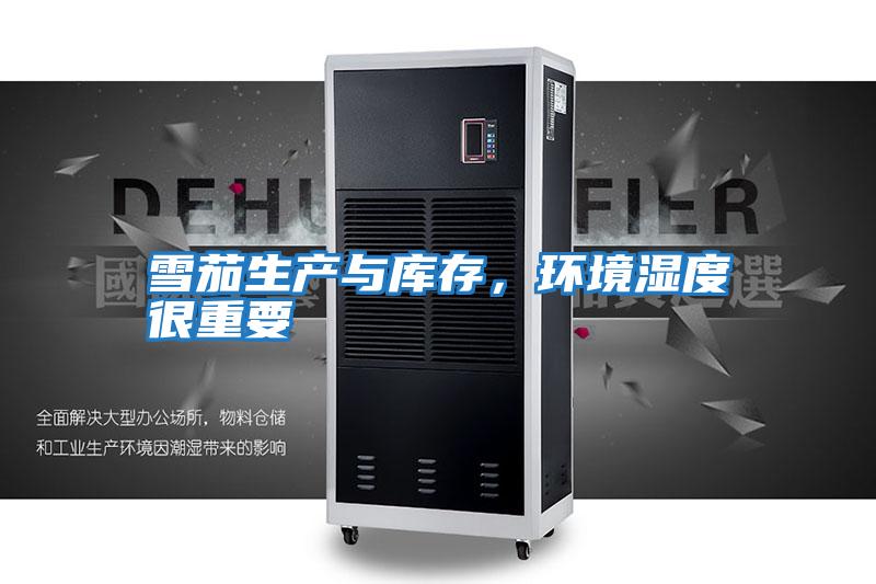 雪茄生產與庫存，環境濕度很重要