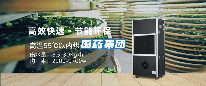 國藥集團