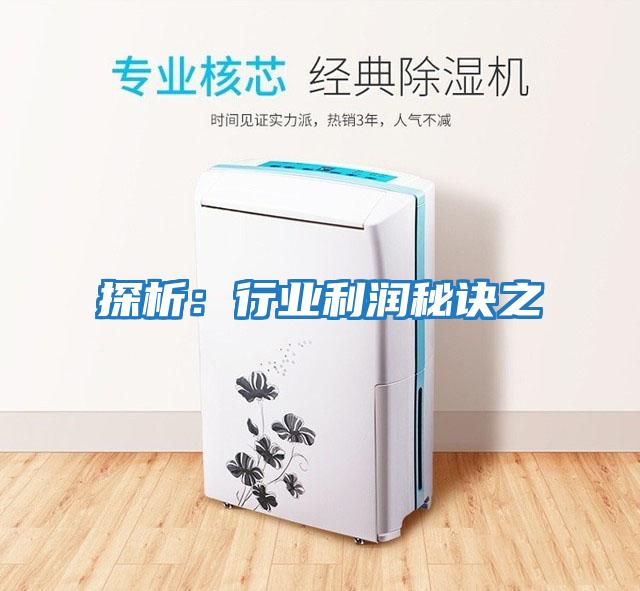 探析：行業利潤秘訣之