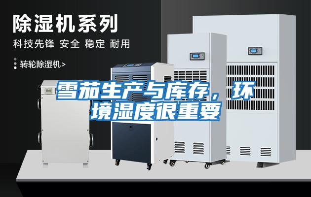 雪茄生產與庫存，環境濕度很重要
