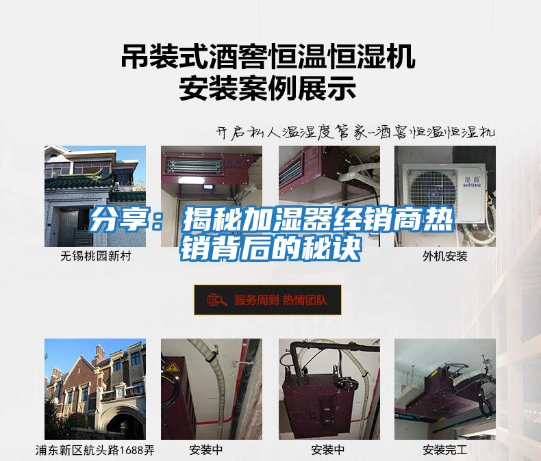 分享：揭秘加濕器經銷商熱銷背后的秘訣