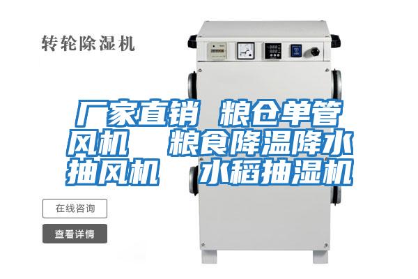 廠家直銷 糧倉單管風機  糧食降溫降水抽風機  水稻抽濕機
