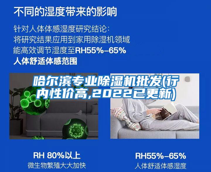 哈爾濱專業除濕機批發(行內性價高,2022已更新)