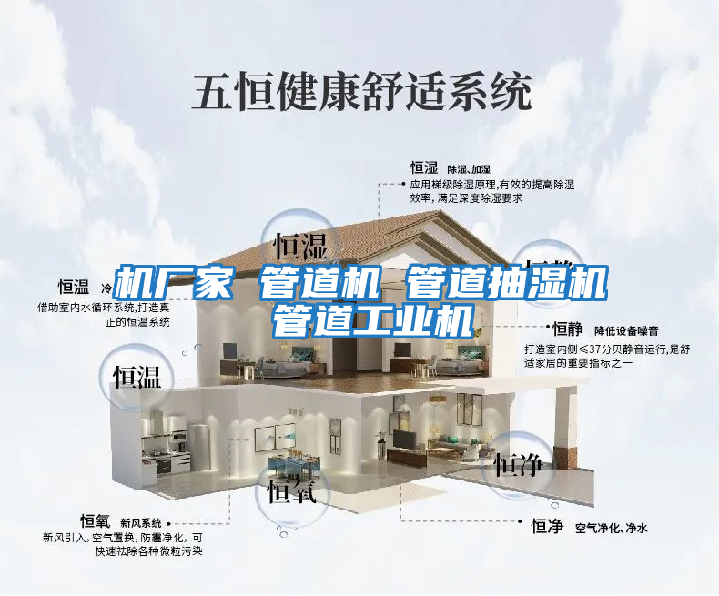 機廠家 管道機 管道抽濕機 管道工業機