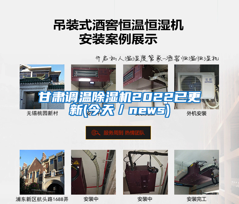 甘肅調溫除濕機2022已更新(今天／news)