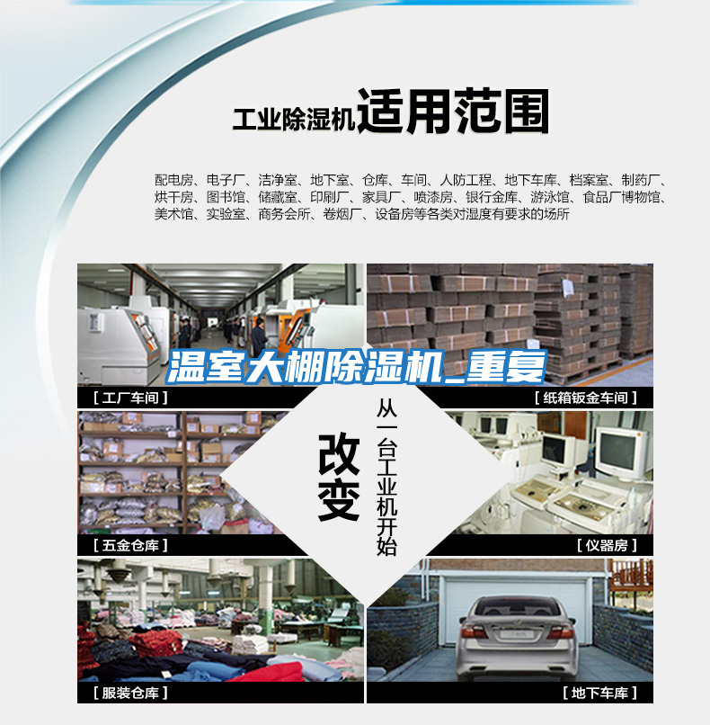 溫室大棚除濕機_重復