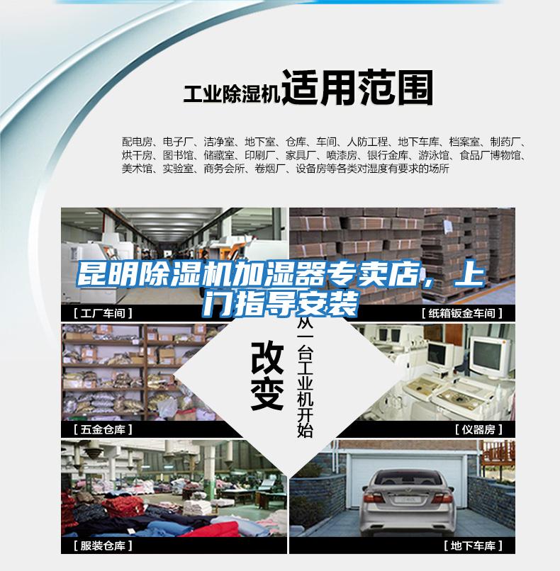 昆明除濕機加濕器專賣店，上門指導安裝