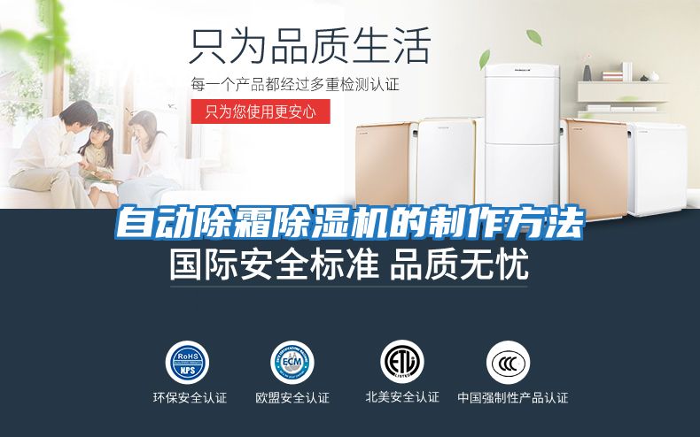 自動除霜除濕機(jī)的制作方法