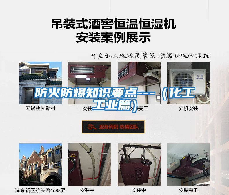 防火防爆知識要點---（化工工業篇）