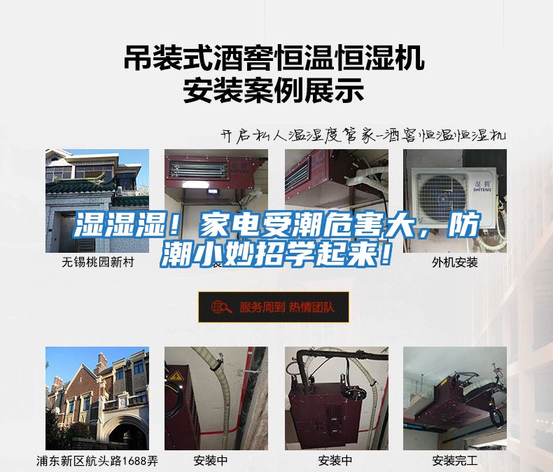 濕濕濕！家電受潮危害大，防潮小妙招學(xué)起來(lái)！