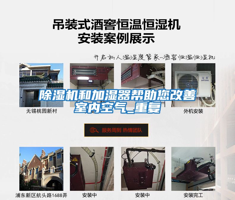 除濕機和加濕器幫助您改善室內空氣_重復
