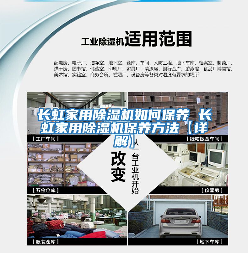 長虹家用除濕機如何保養 長虹家用除濕機保養方法【詳解】