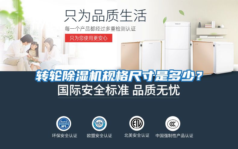 轉輪除濕機規格尺寸是多少？