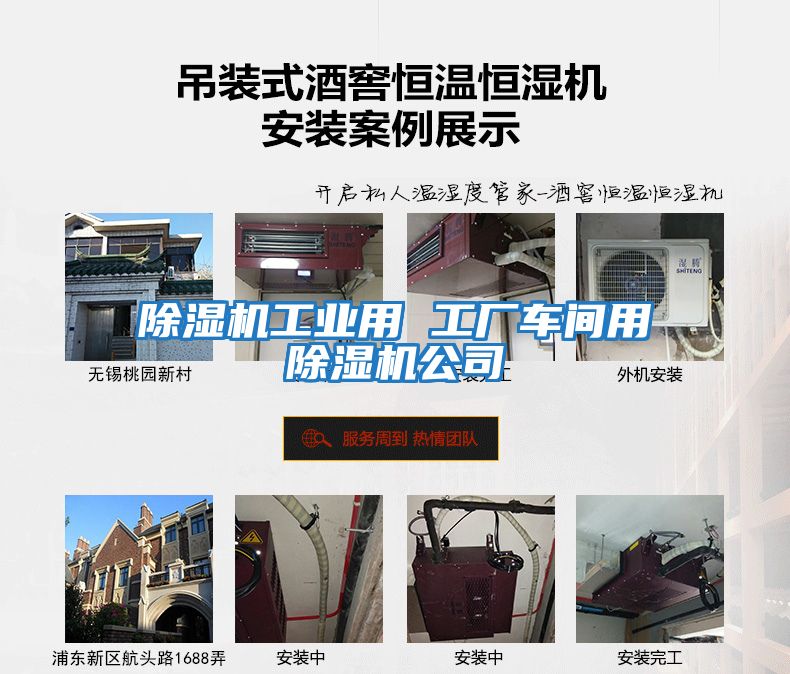 除濕機工業用 工廠車間用除濕機公司