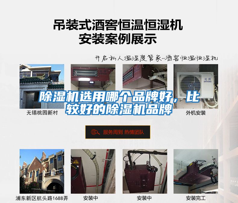 除濕機選用哪個品牌好，比較好的除濕機品牌